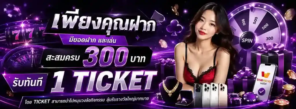 ฝาก 1
