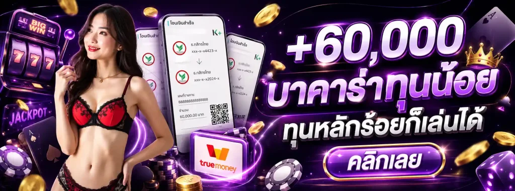ฝาก 1 โปรโมชั่น